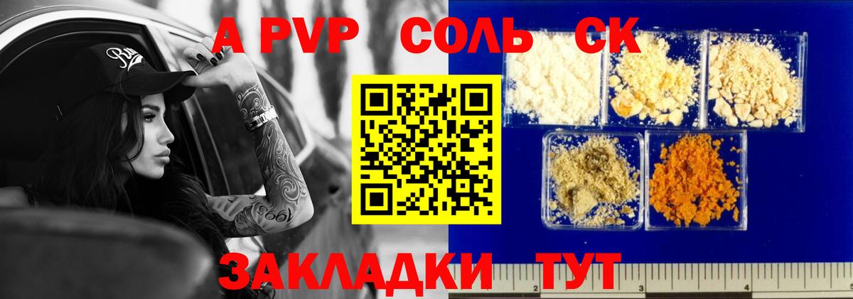A PVP Соль  A-PVP Соль  Вход с VPN  Кудымкар 