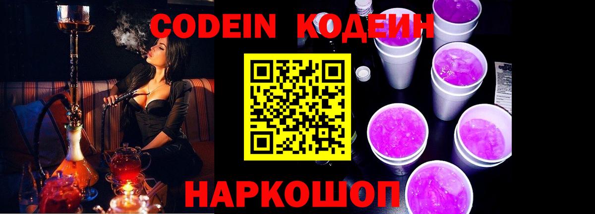 Кодеиновый сироп Lean Purple Drank  Кодеиновый сироп Lean напиток Lean (лин)  Кудымкар  Вход с VPN 