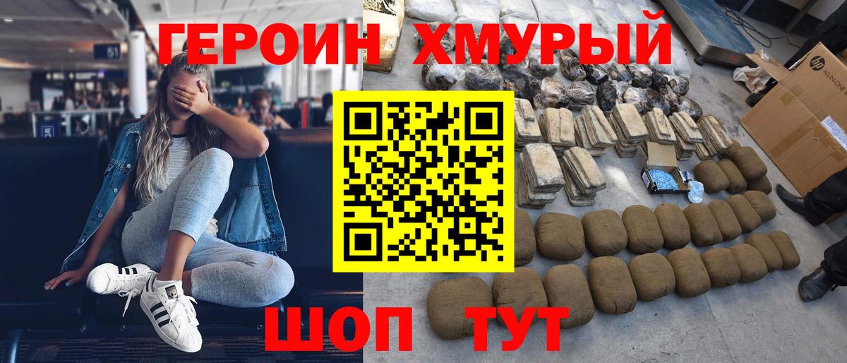 ГЕРОИН афганец Кудымкар