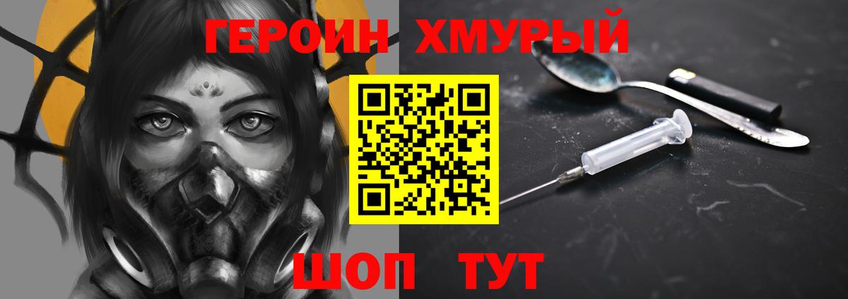 Кудымкар  ГЕРОИН хмурый  Вход с VPN 
